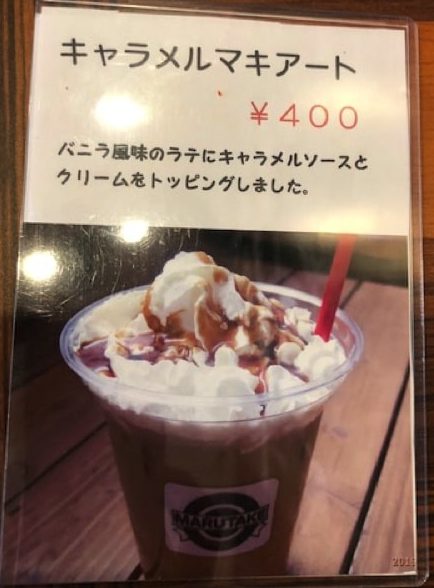 ラーメン・カフェ マルタケのカフェメニュー