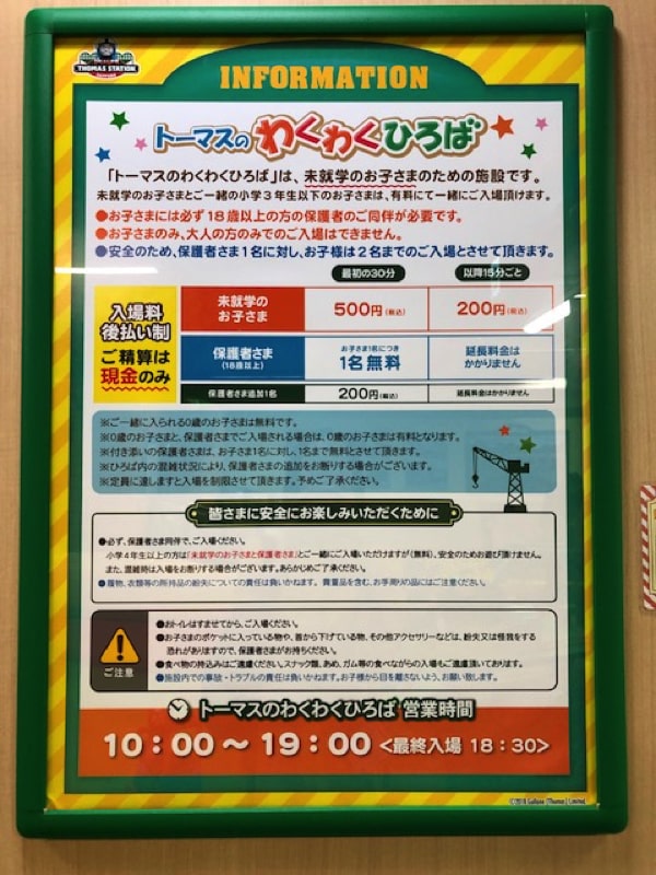 トーマスステーション札幌の利用料金